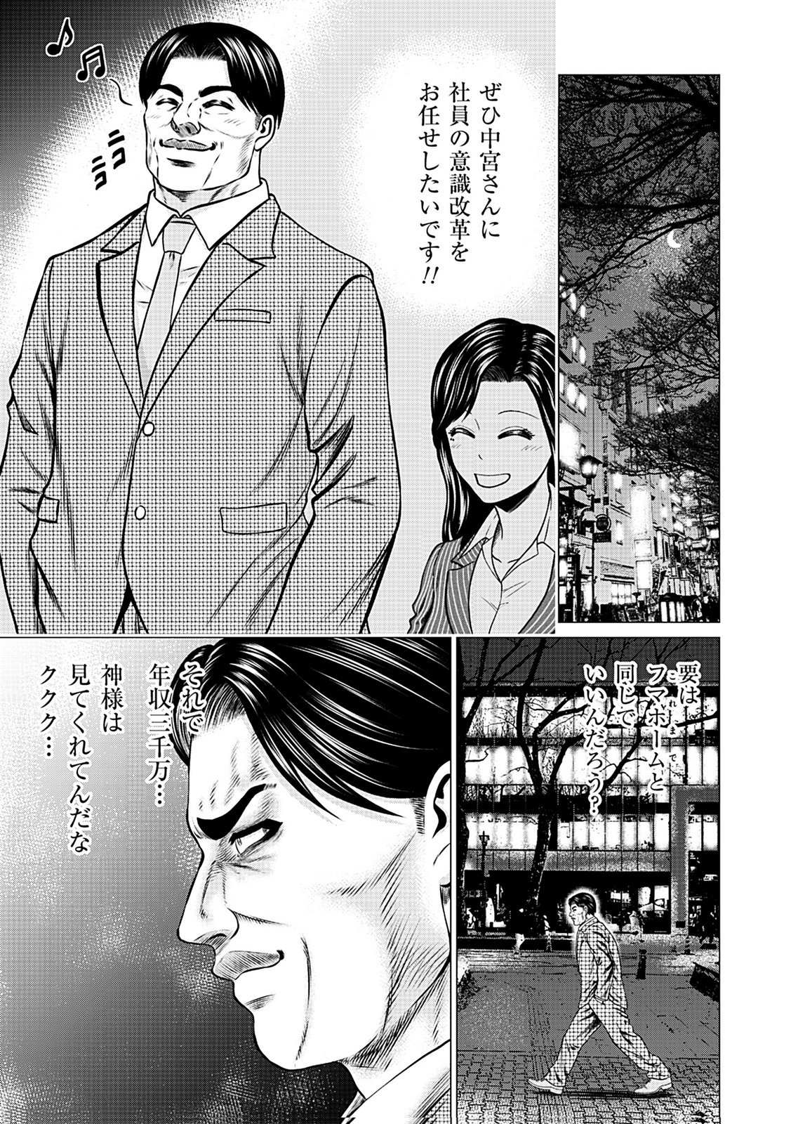 Kaishoku Daikou Chapter 4 19ページ