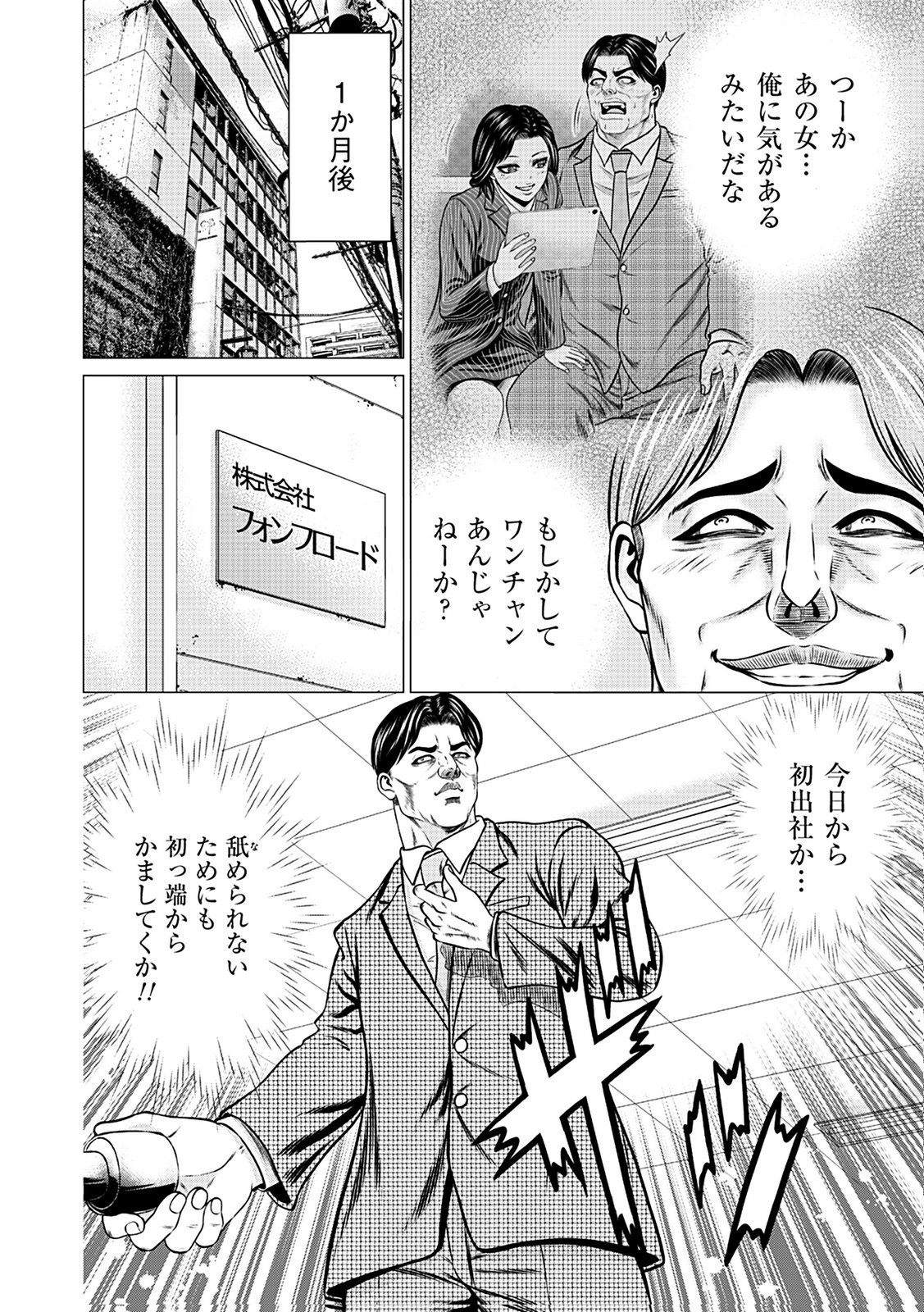 Kaishoku Daikou Chapter 4 20ページ