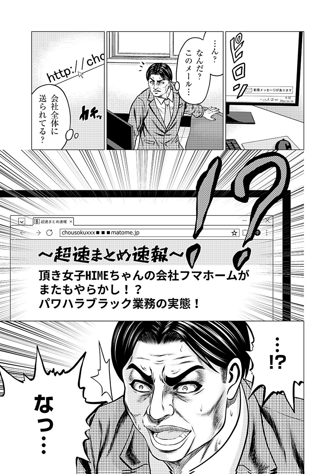 Kaishoku Daikou Chapter 4 3ページ