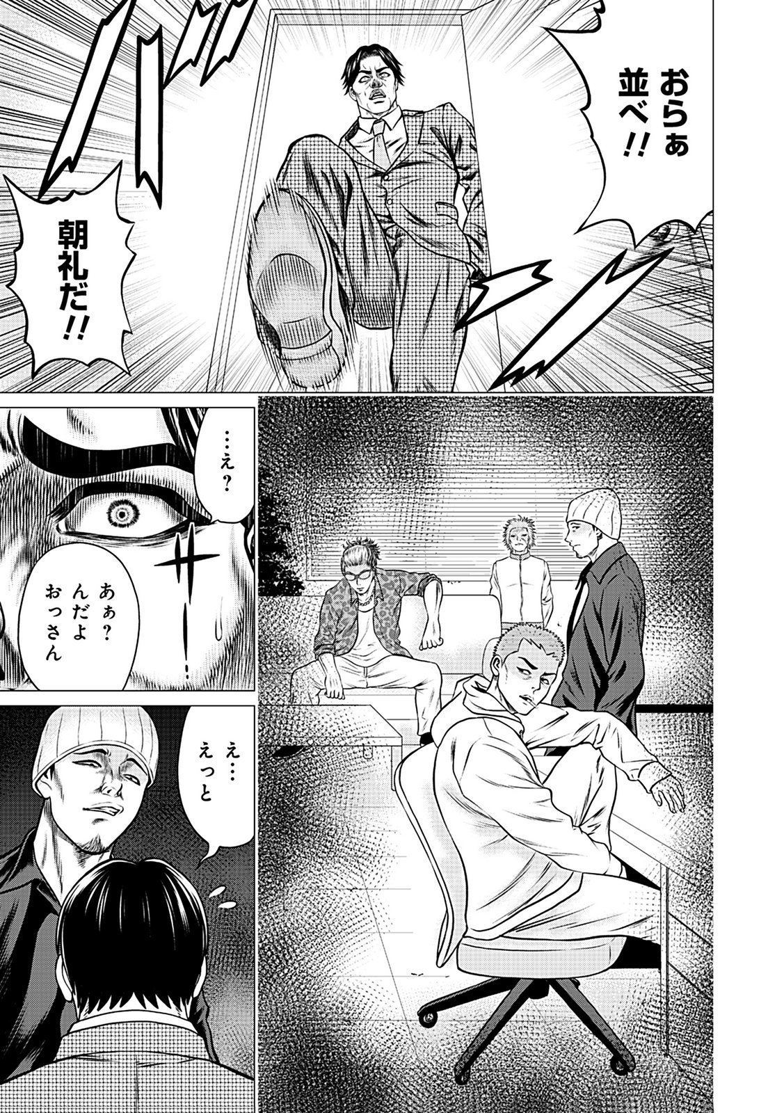 Kaishoku Daikou Chapter 4 21ページ