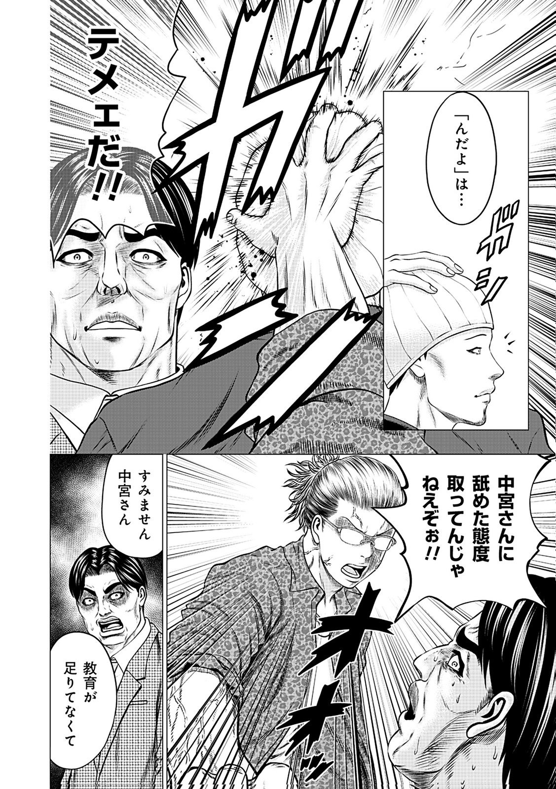 Kaishoku Daikou Chapter 4 22ページ