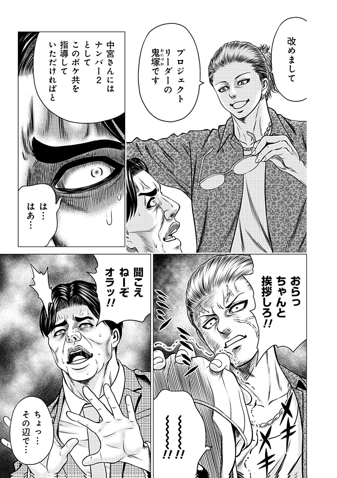 Kaishoku Daikou Chapter 4 23ページ