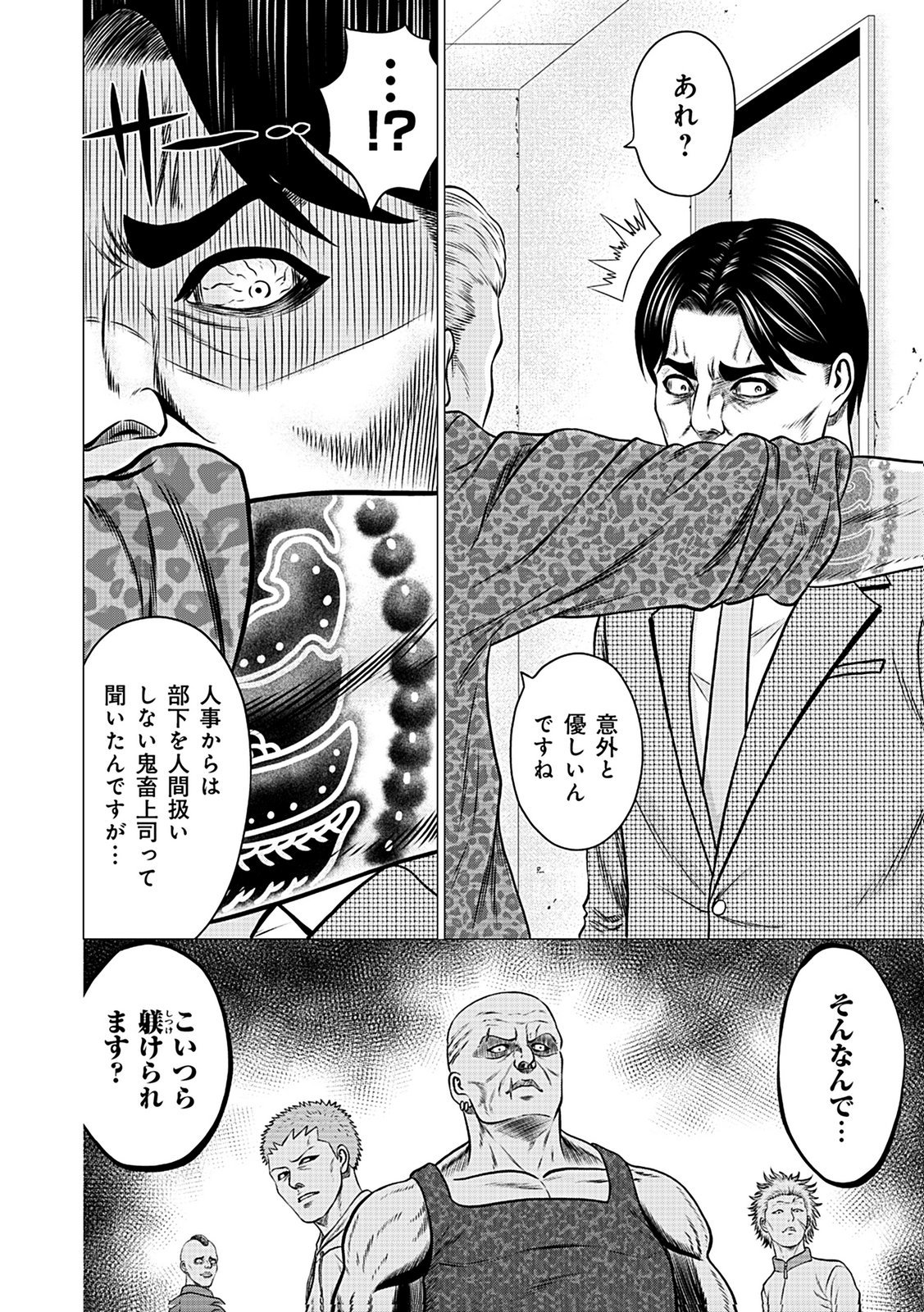 Kaishoku Daikou Chapter 4 24ページ