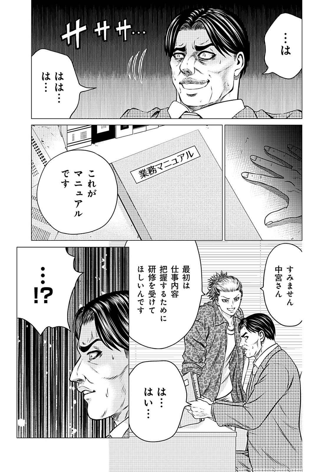 Kaishoku Daikou Chapter 4 25ページ