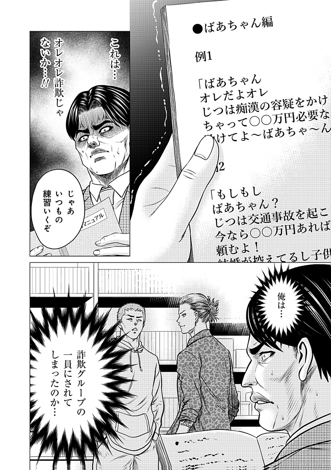 Kaishoku Daikou Chapter 4 26ページ