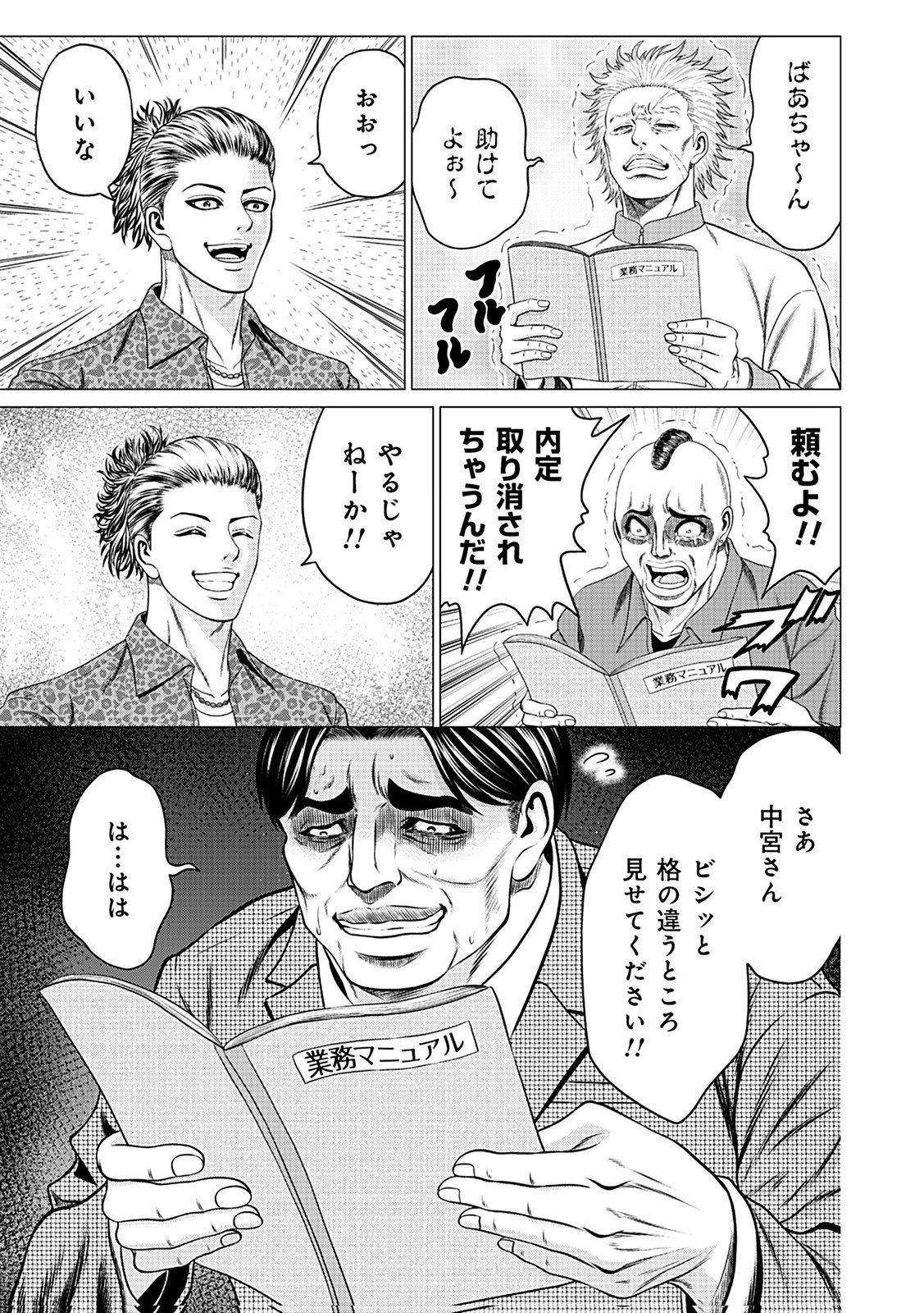 Kaishoku Daikou Chapter 4 27ページ