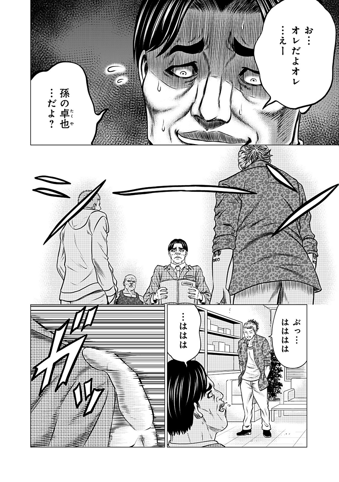 Kaishoku Daikou Chapter 4 28ページ