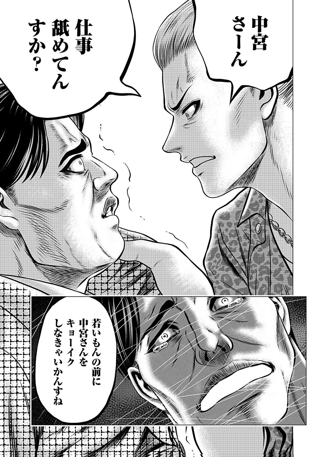 Kaishoku Daikou Chapter 4 29ページ