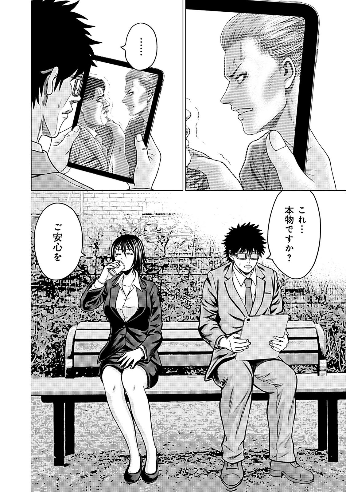 Kaishoku Daikou Chapter 4 30ページ