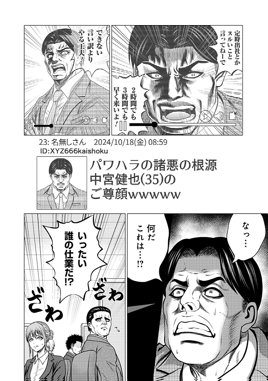 Kaishoku Daikou Chapter 4 4ページ