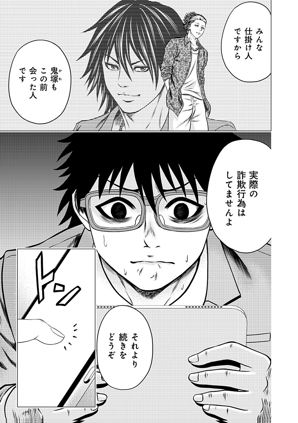 Kaishoku Daikou Chapter 4 31ページ