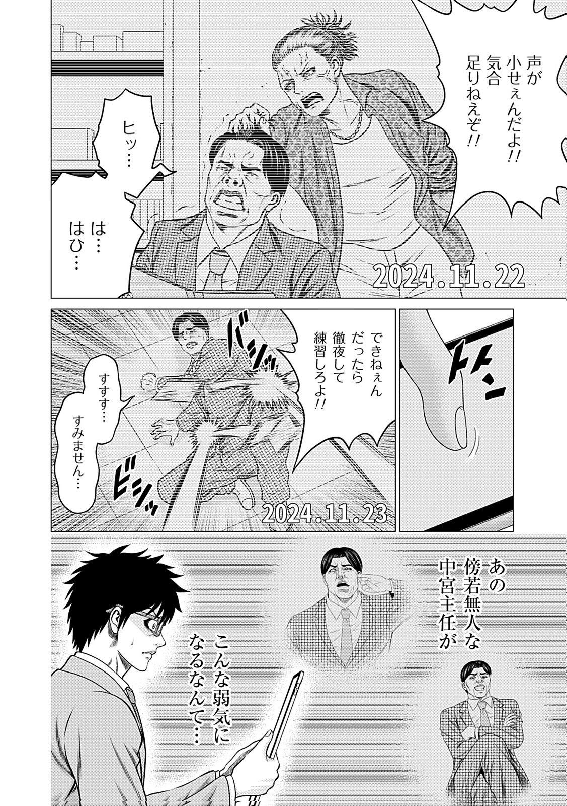 Kaishoku Daikou Chapter 4 32ページ