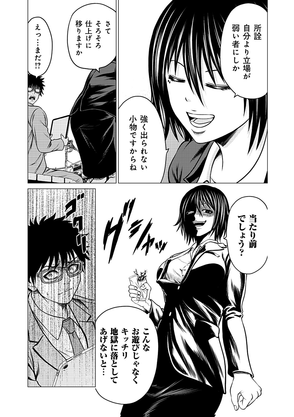 Kaishoku Daikou Chapter 4 33ページ