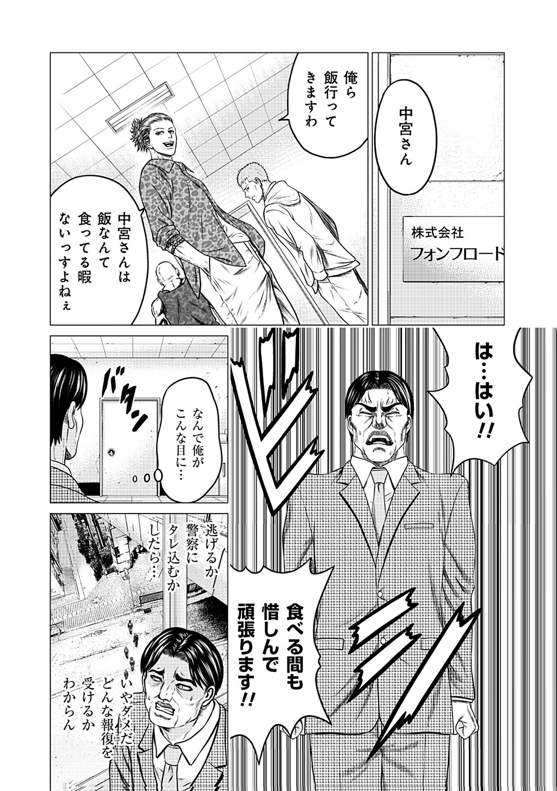 Kaishoku Daikou Chapter 4 34ページ