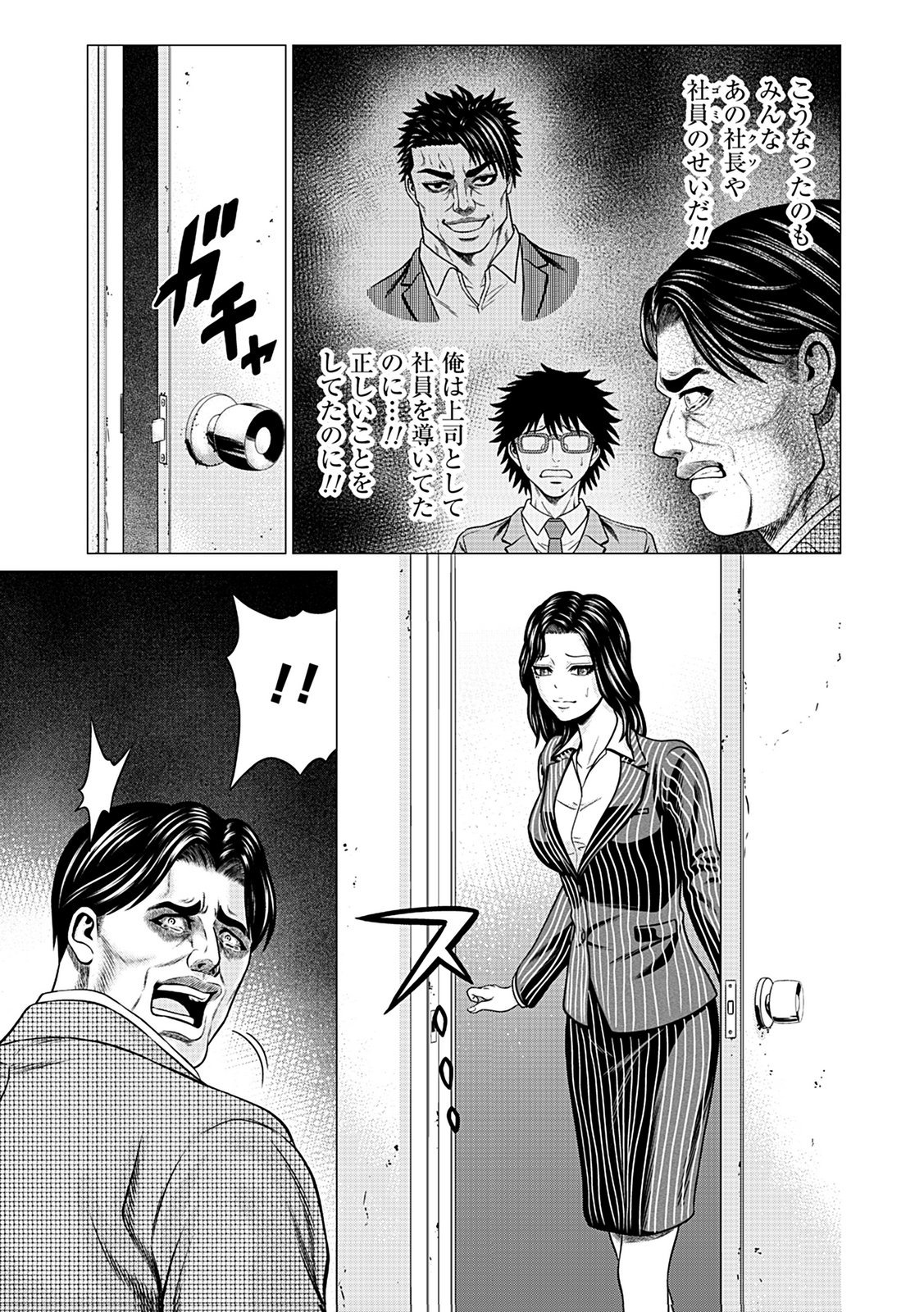 Kaishoku Daikou Chapter 4 35ページ