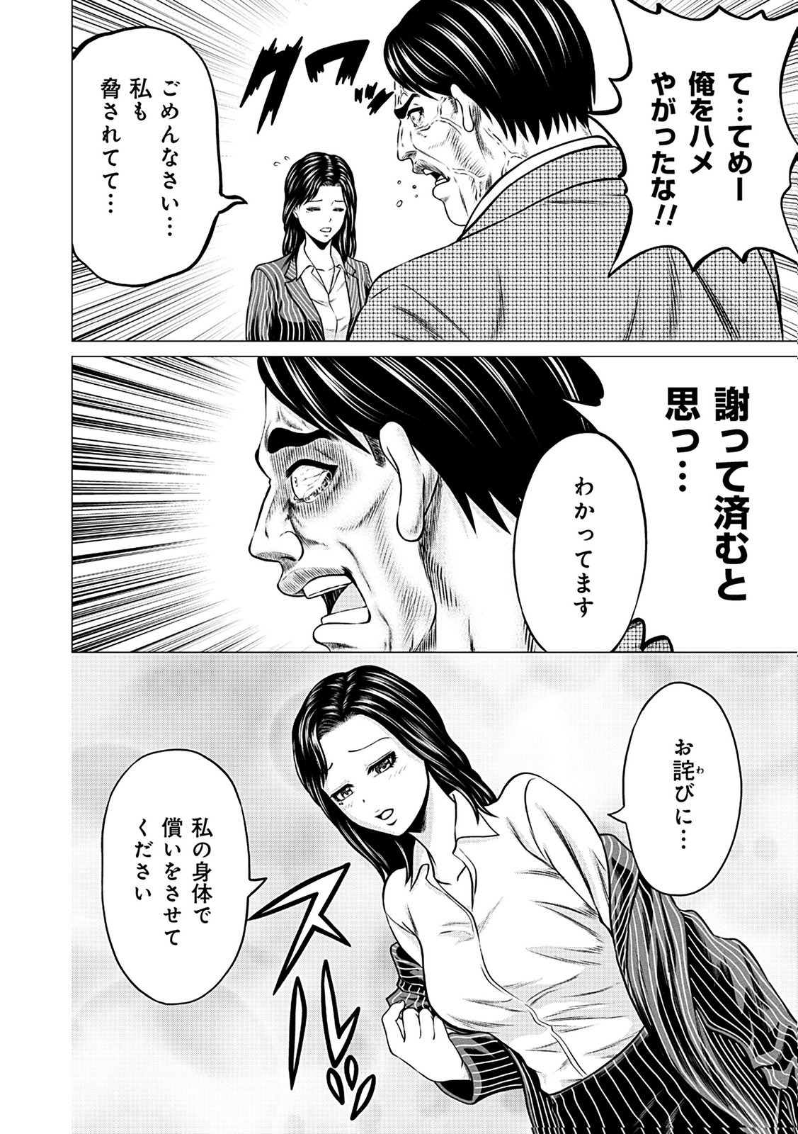 Kaishoku Daikou Chapter 4 36ページ