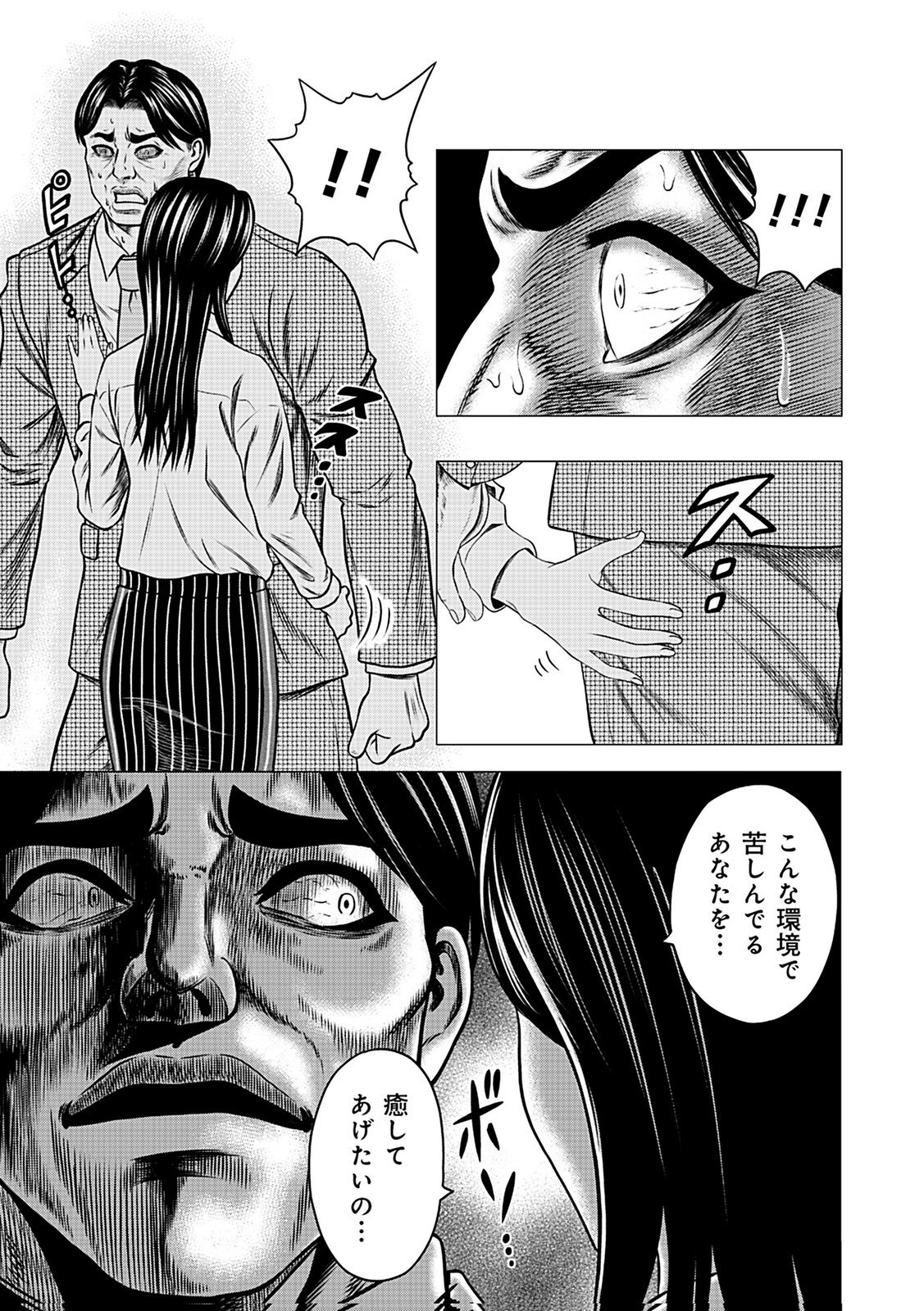 Kaishoku Daikou Chapter 4 37ページ