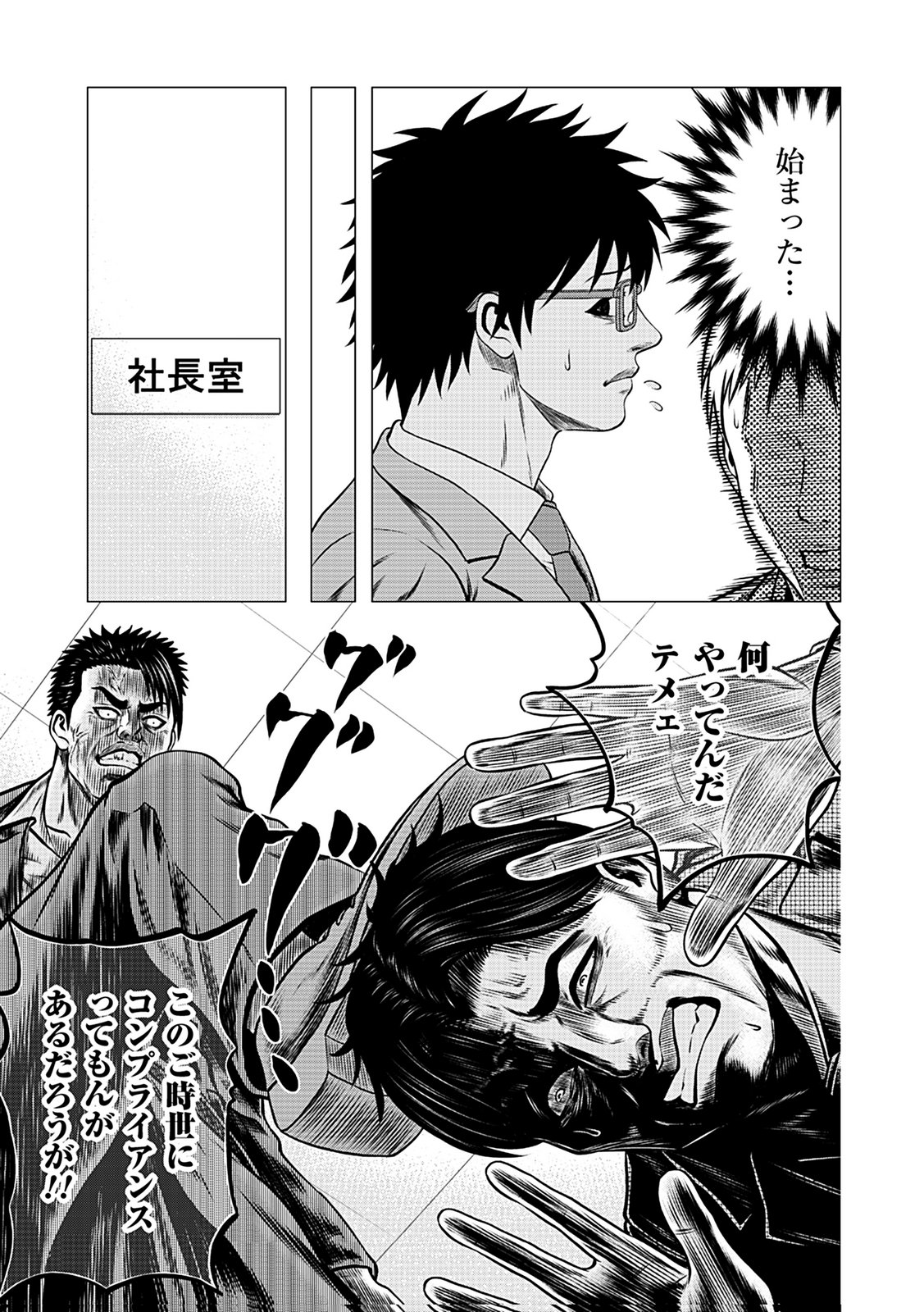 Kaishoku Daikou Chapter 4 5ページ