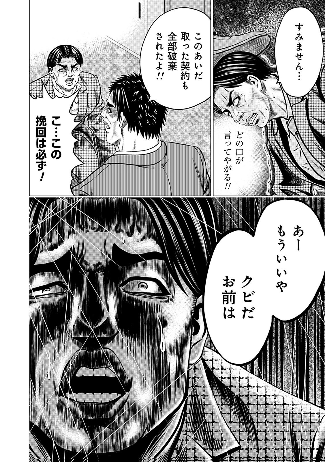Kaishoku Daikou Chapter 4 6ページ