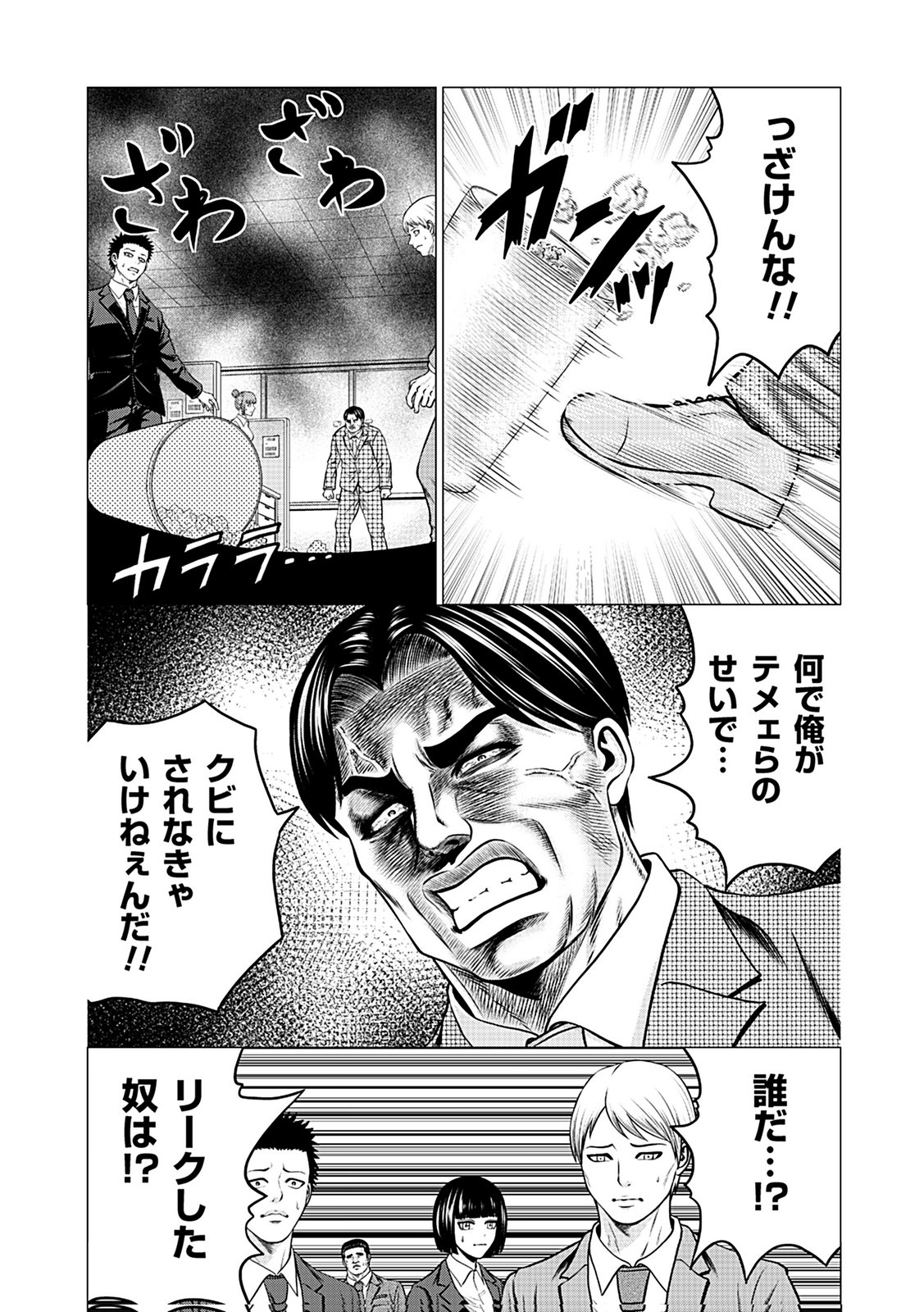 Kaishoku Daikou Chapter 4 7ページ