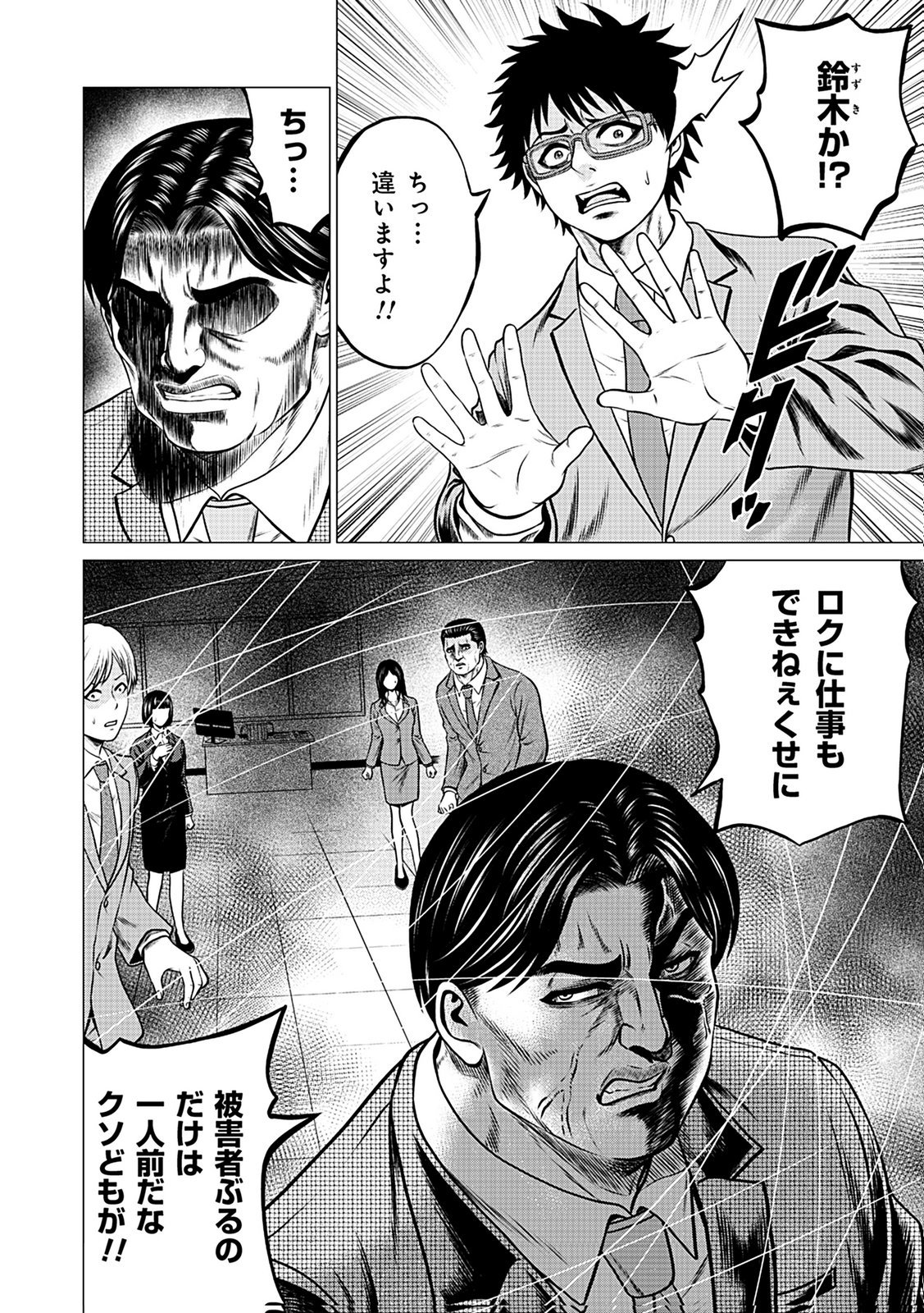 Kaishoku Daikou Chapter 4 8ページ