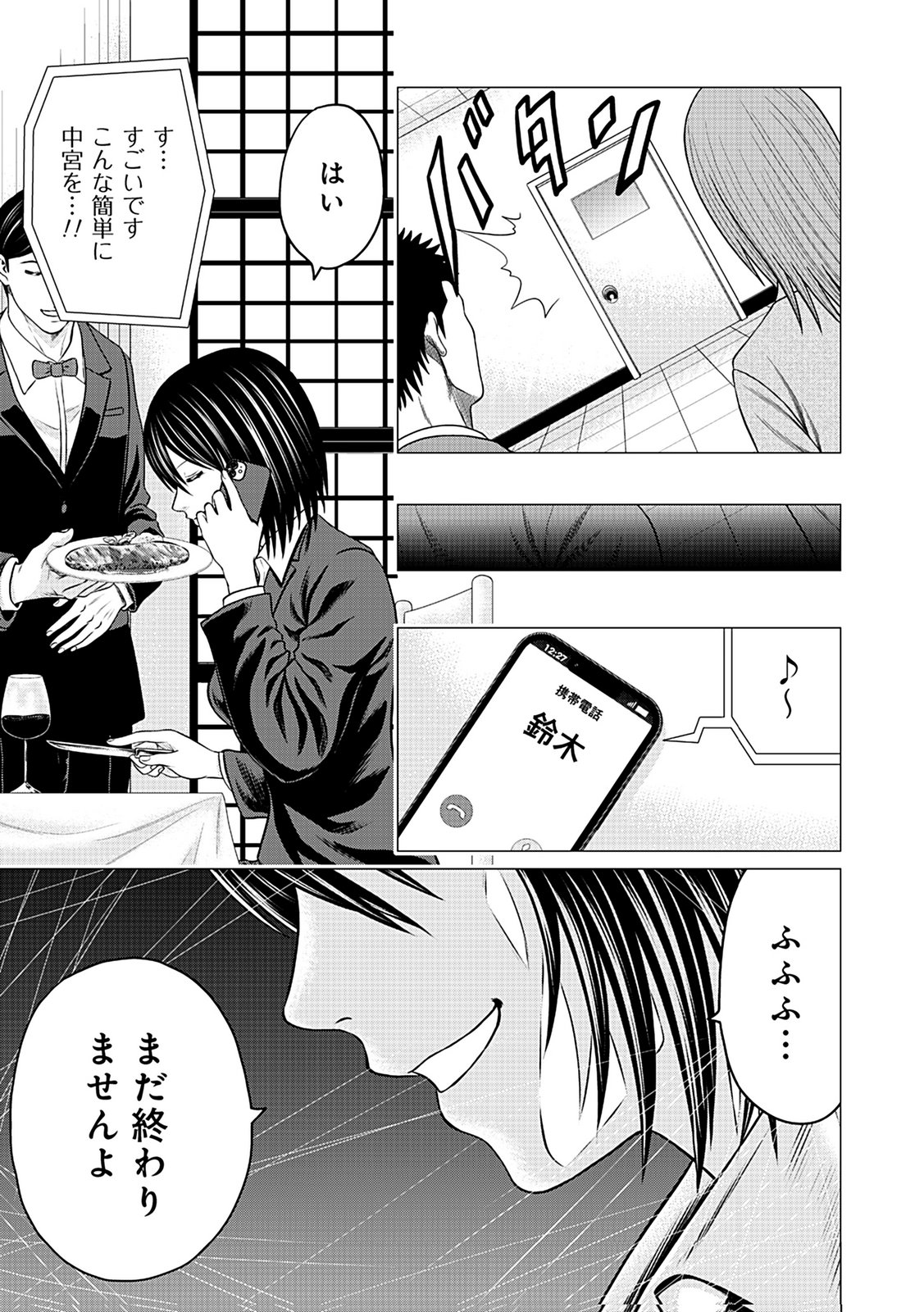 Kaishoku Daikou Chapter 4 9ページ