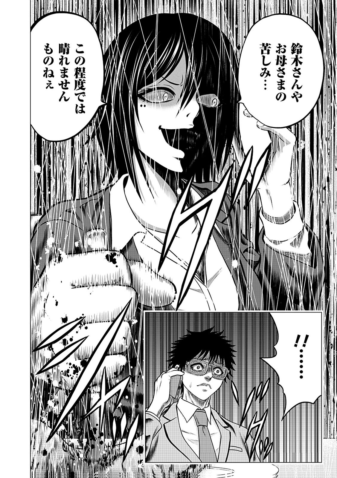 Kaishoku Daikou Chapter 4 10ページ