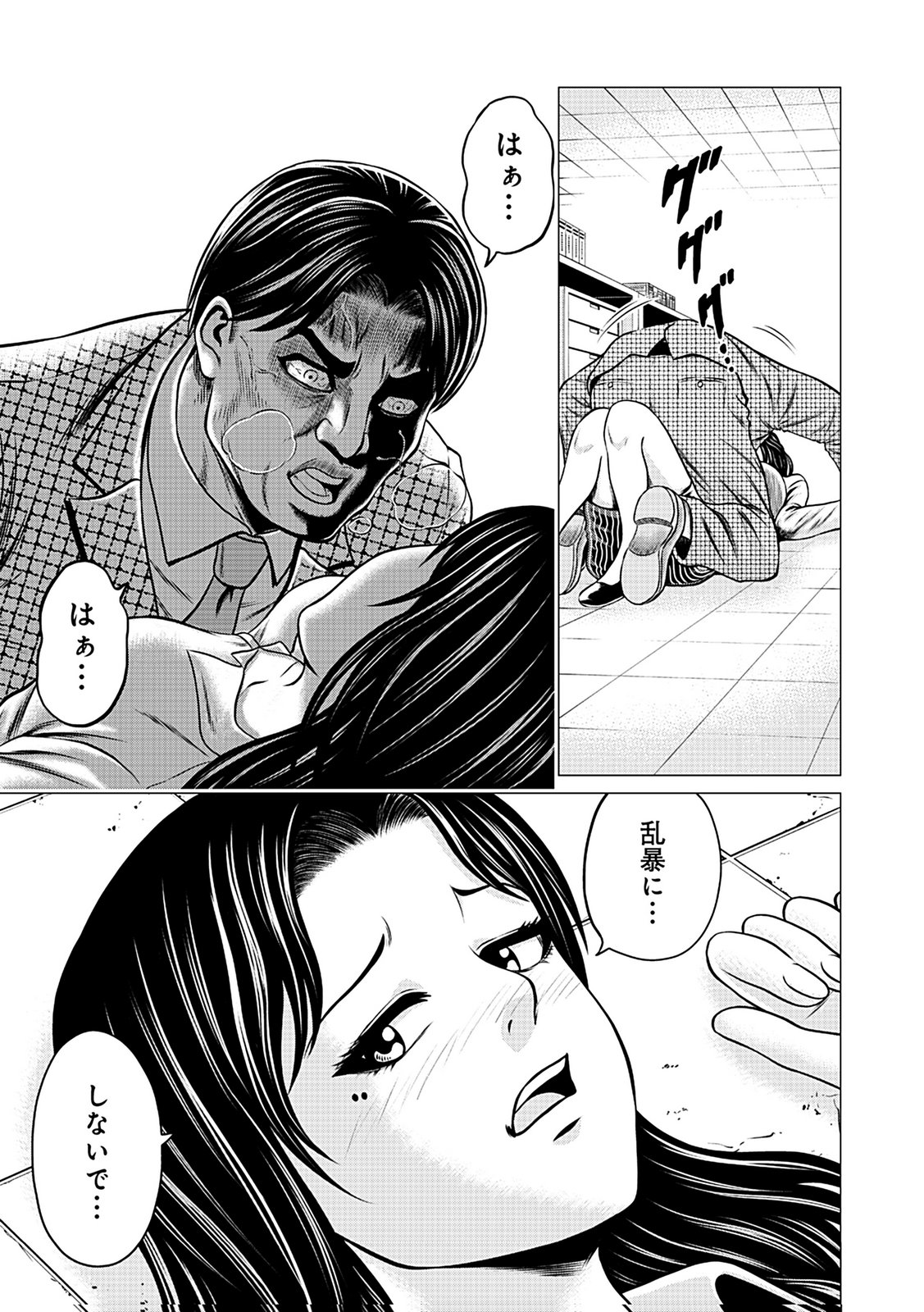 Kaishoku Daikou Chapter 5 1ページ