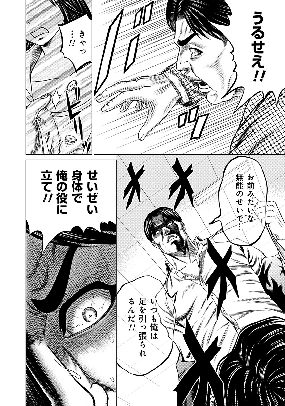 Kaishoku Daikou Chapter 5 2ページ