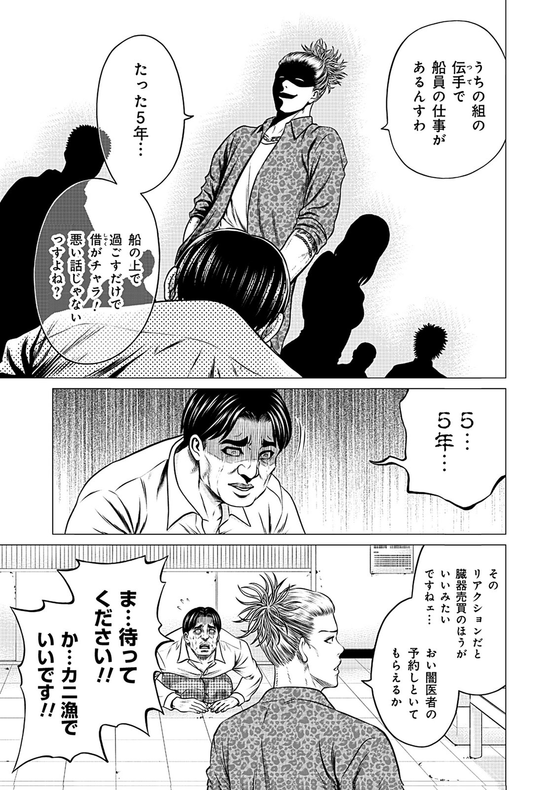 Kaishoku Daikou Chapter 5 11ページ