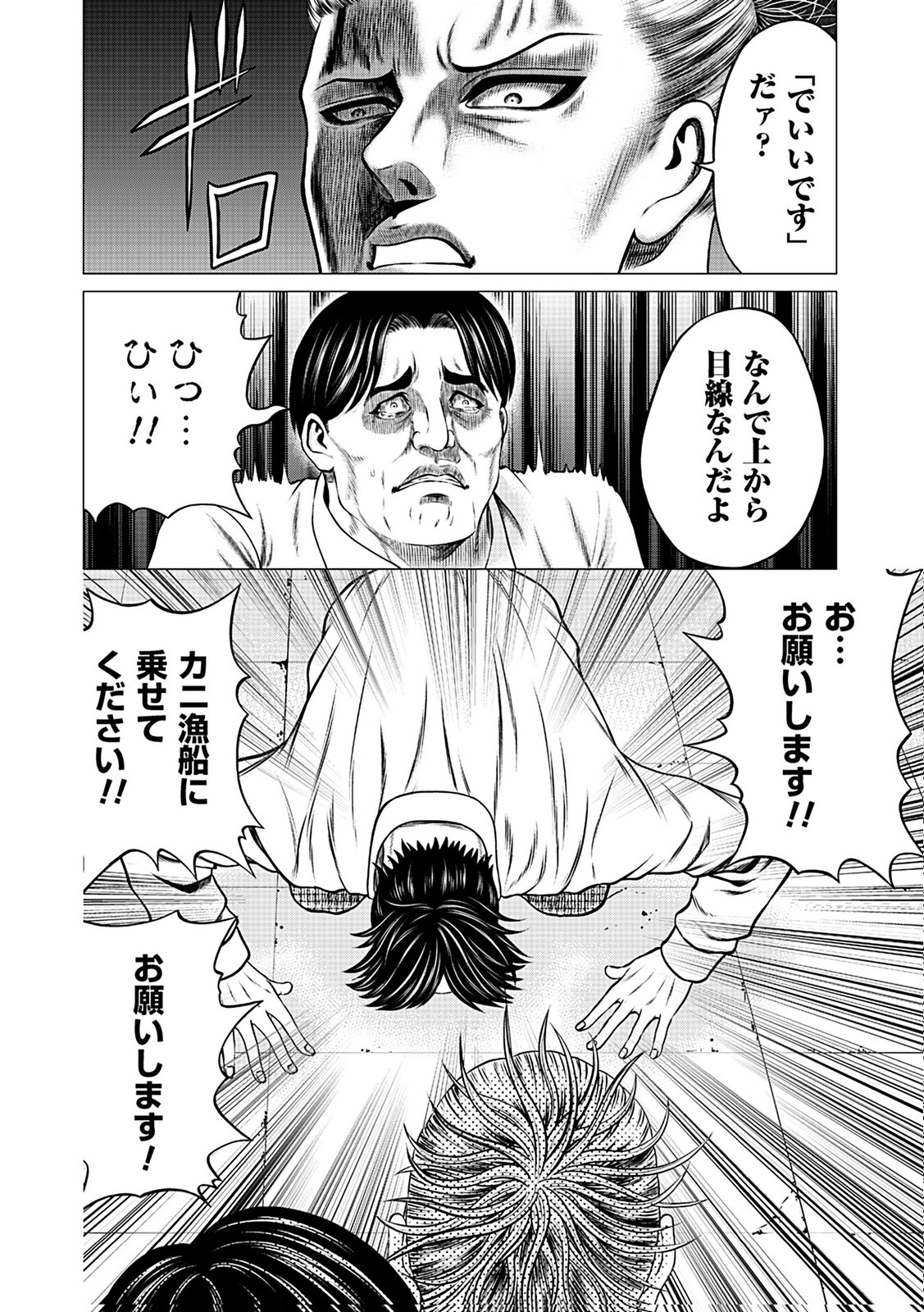 Kaishoku Daikou Chapter 5 12ページ