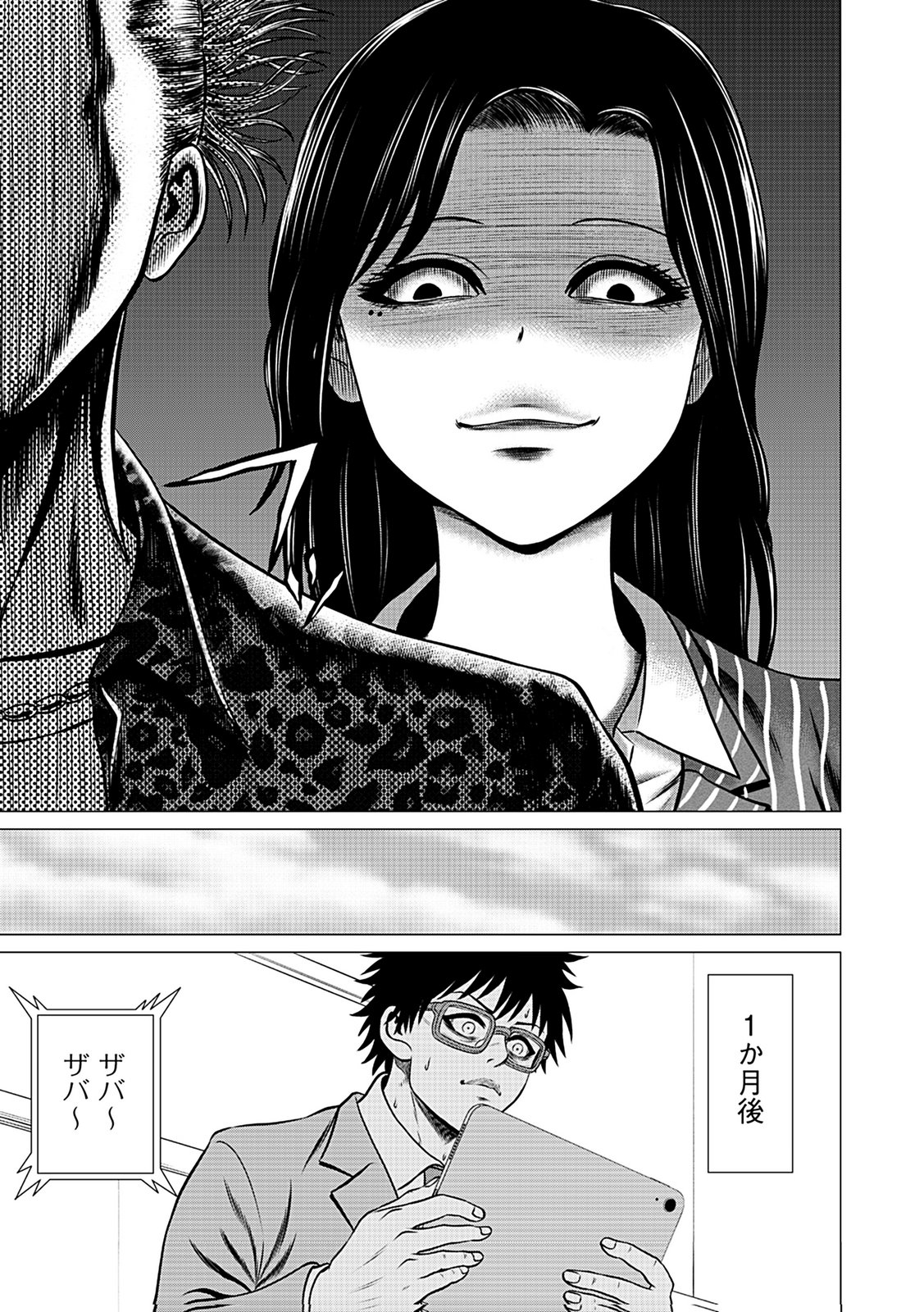Kaishoku Daikou Chapter 5 13ページ