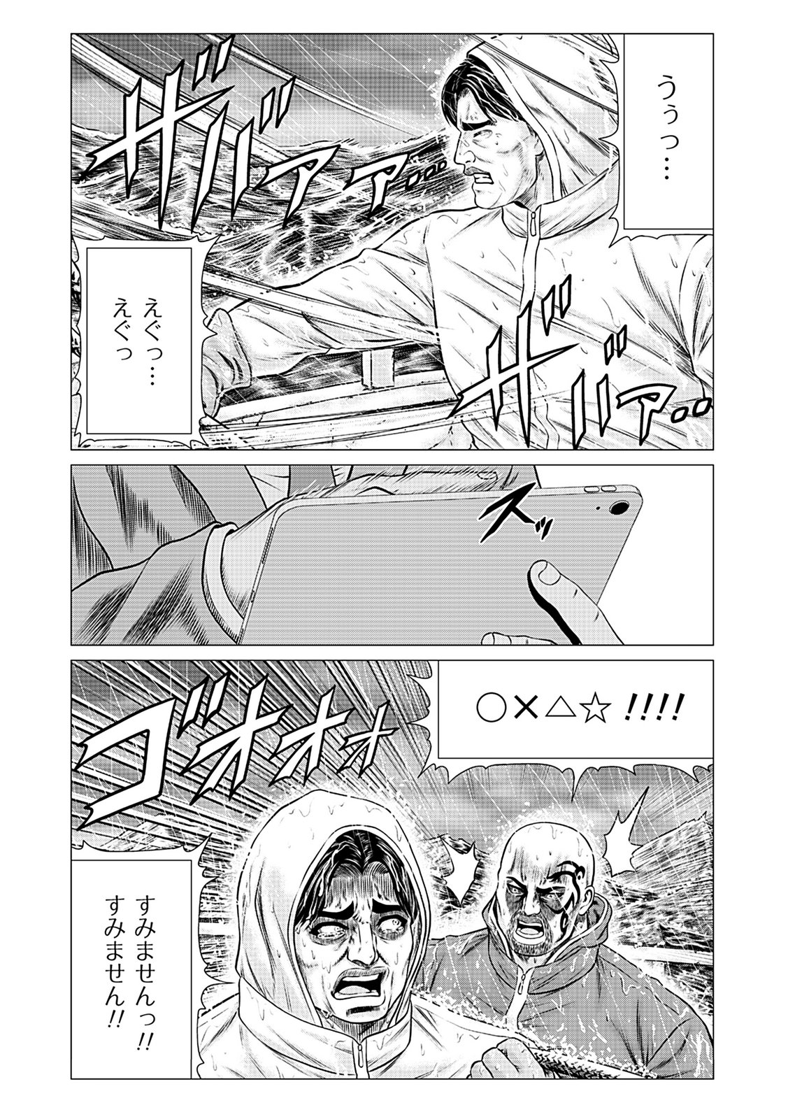 Kaishoku Daikou Chapter 5 14ページ