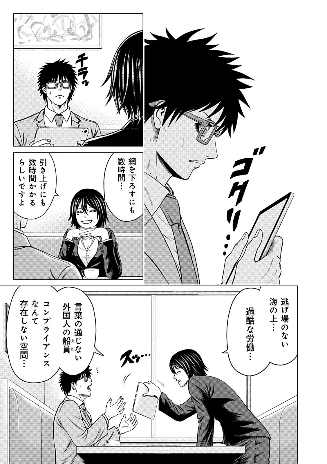 Kaishoku Daikou Chapter 5 15ページ