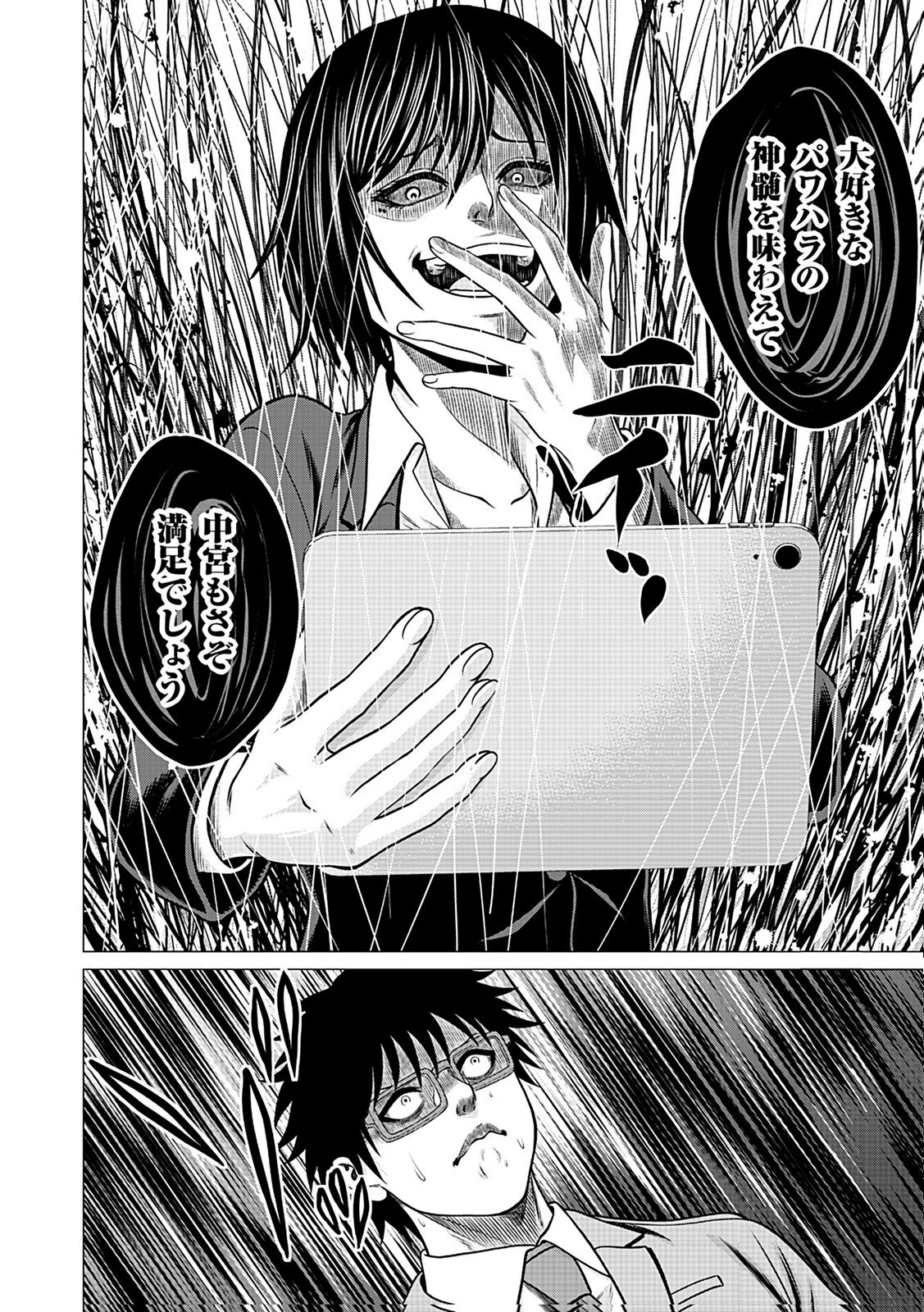 Kaishoku Daikou Chapter 5 16ページ