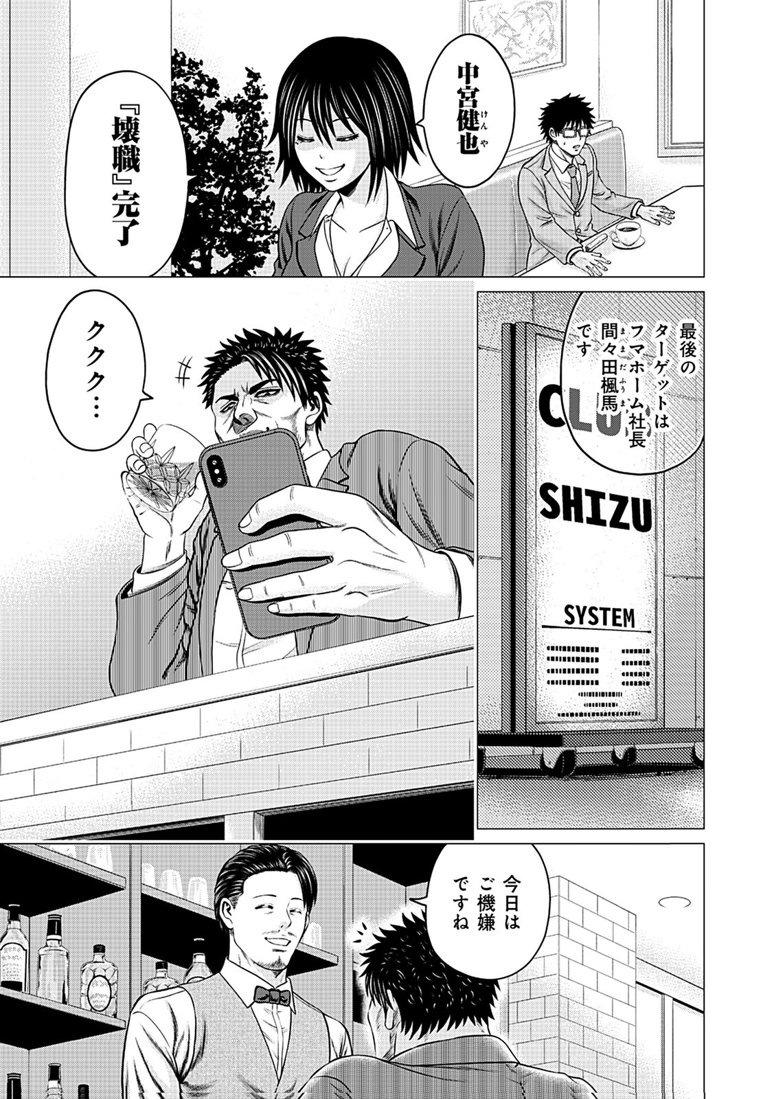 Kaishoku Daikou Chapter 5 17ページ