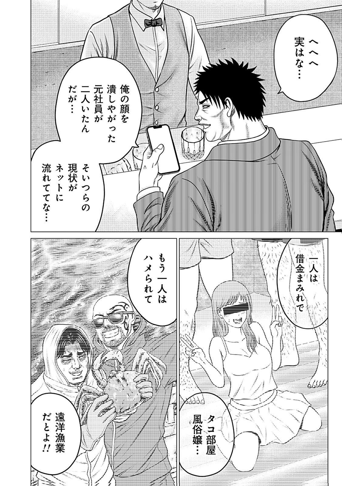 Kaishoku Daikou Chapter 5 18ページ