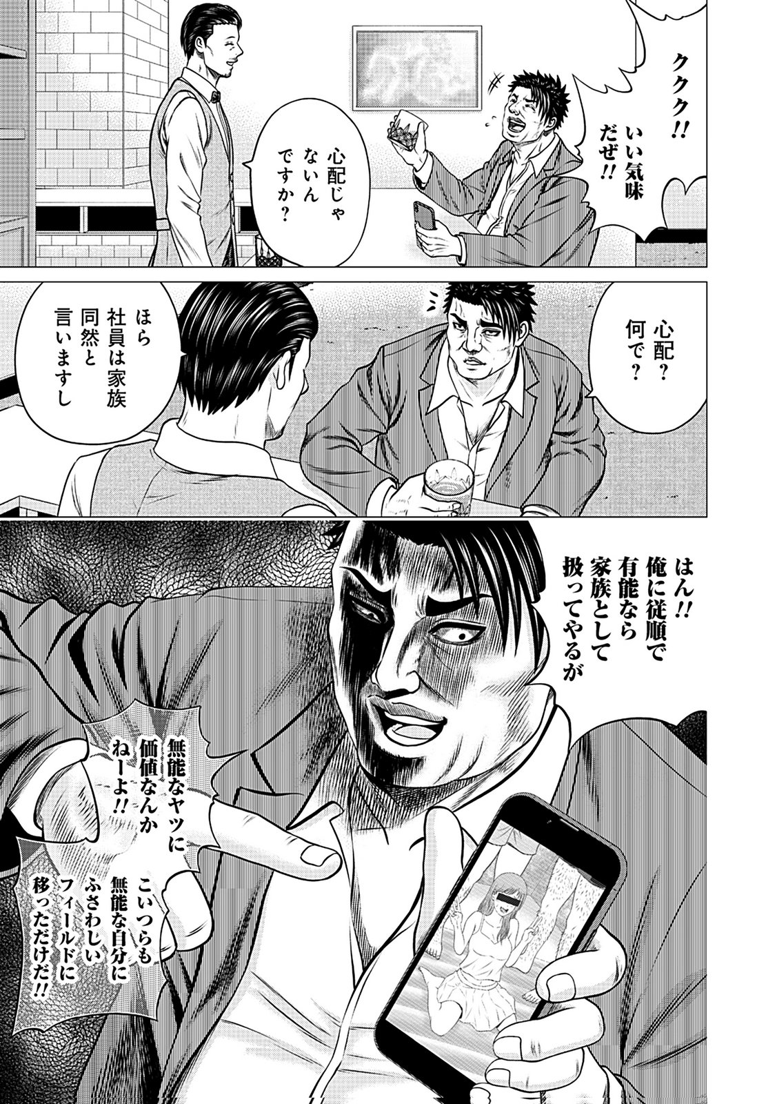 Kaishoku Daikou Chapter 5 19ページ