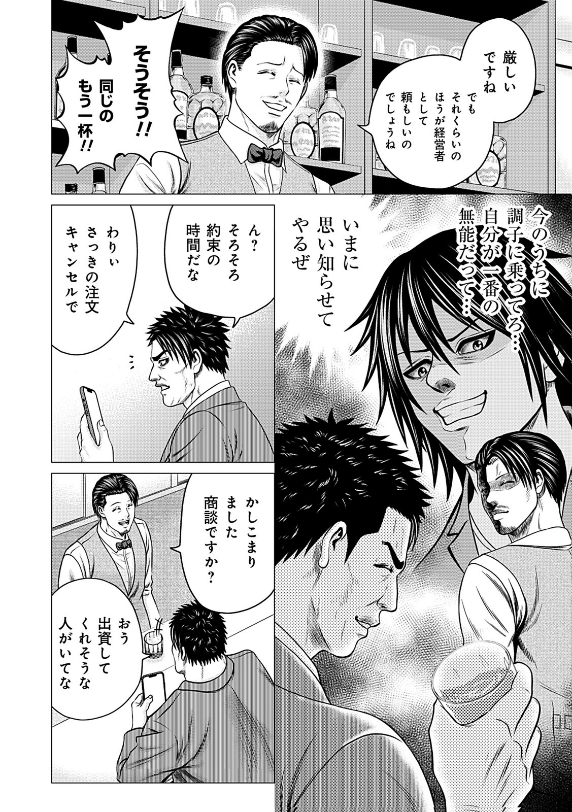 Kaishoku Daikou Chapter 5 20ページ