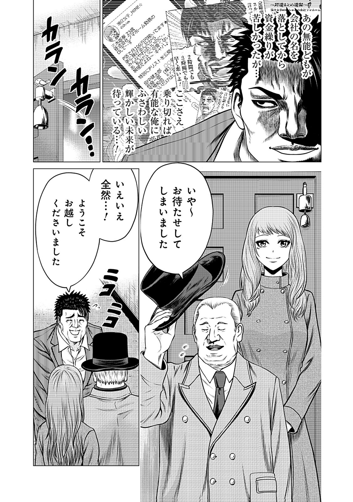 Kaishoku Daikou Chapter 5 21ページ