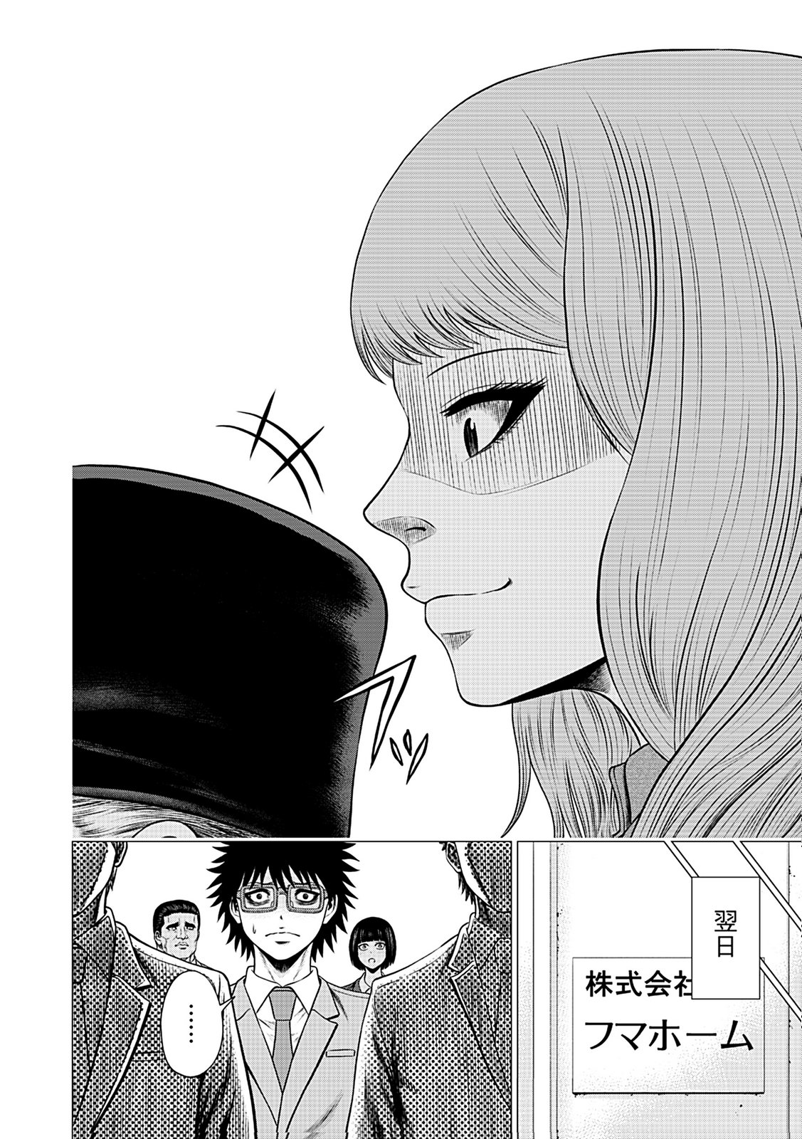 Kaishoku Daikou Chapter 5 22ページ