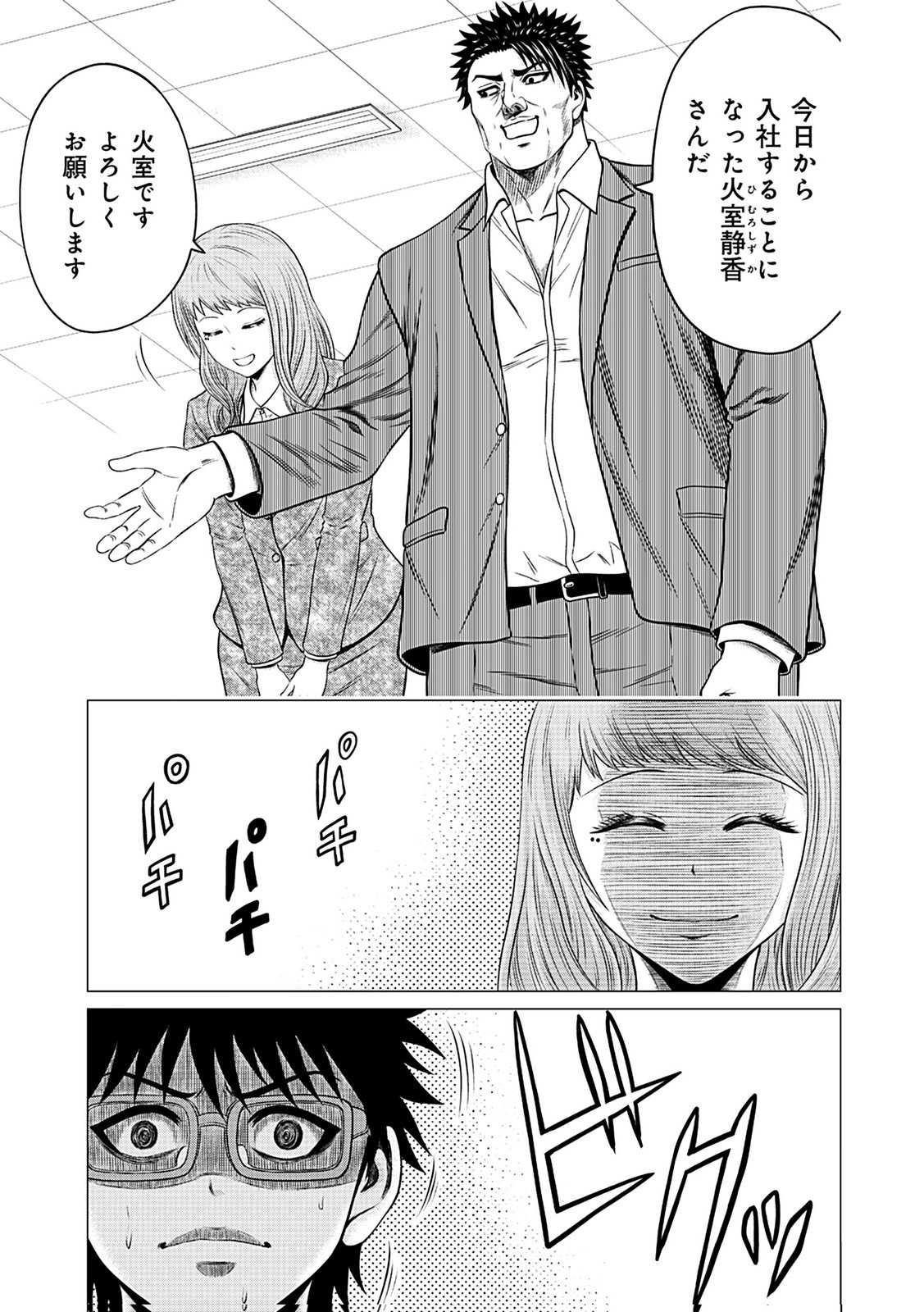 Kaishoku Daikou Chapter 5 23ページ