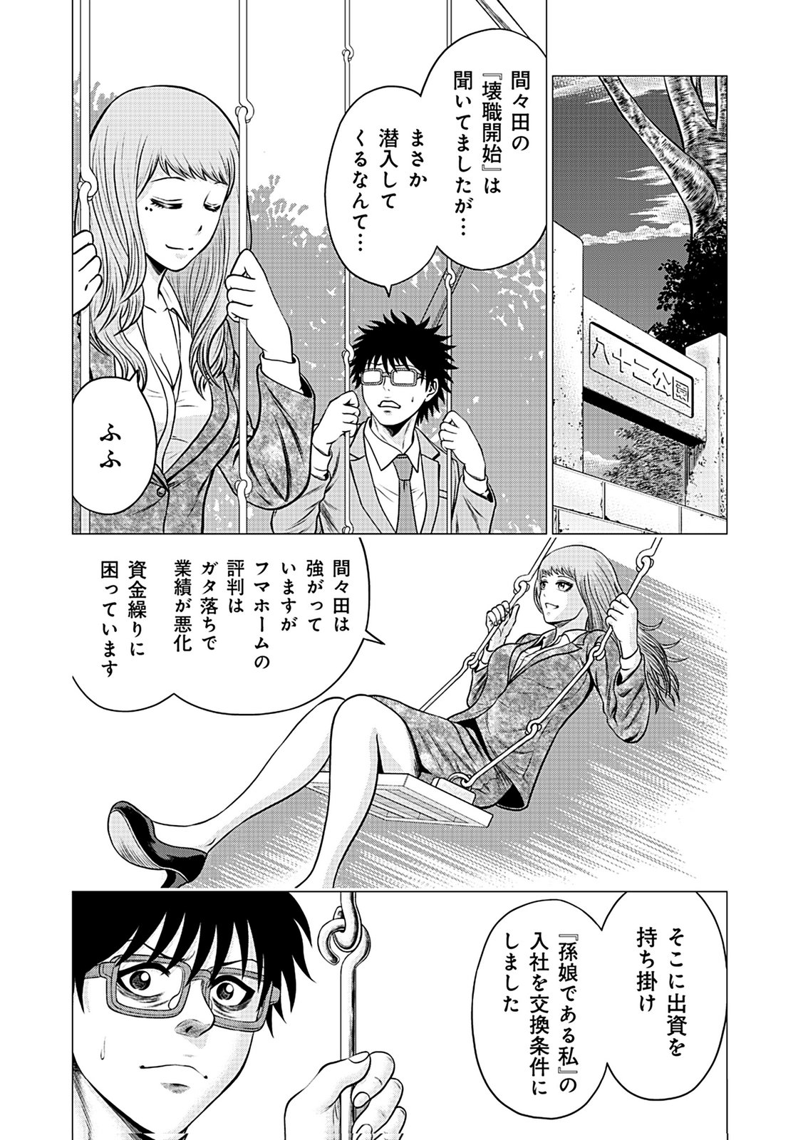 Kaishoku Daikou Chapter 5 24ページ