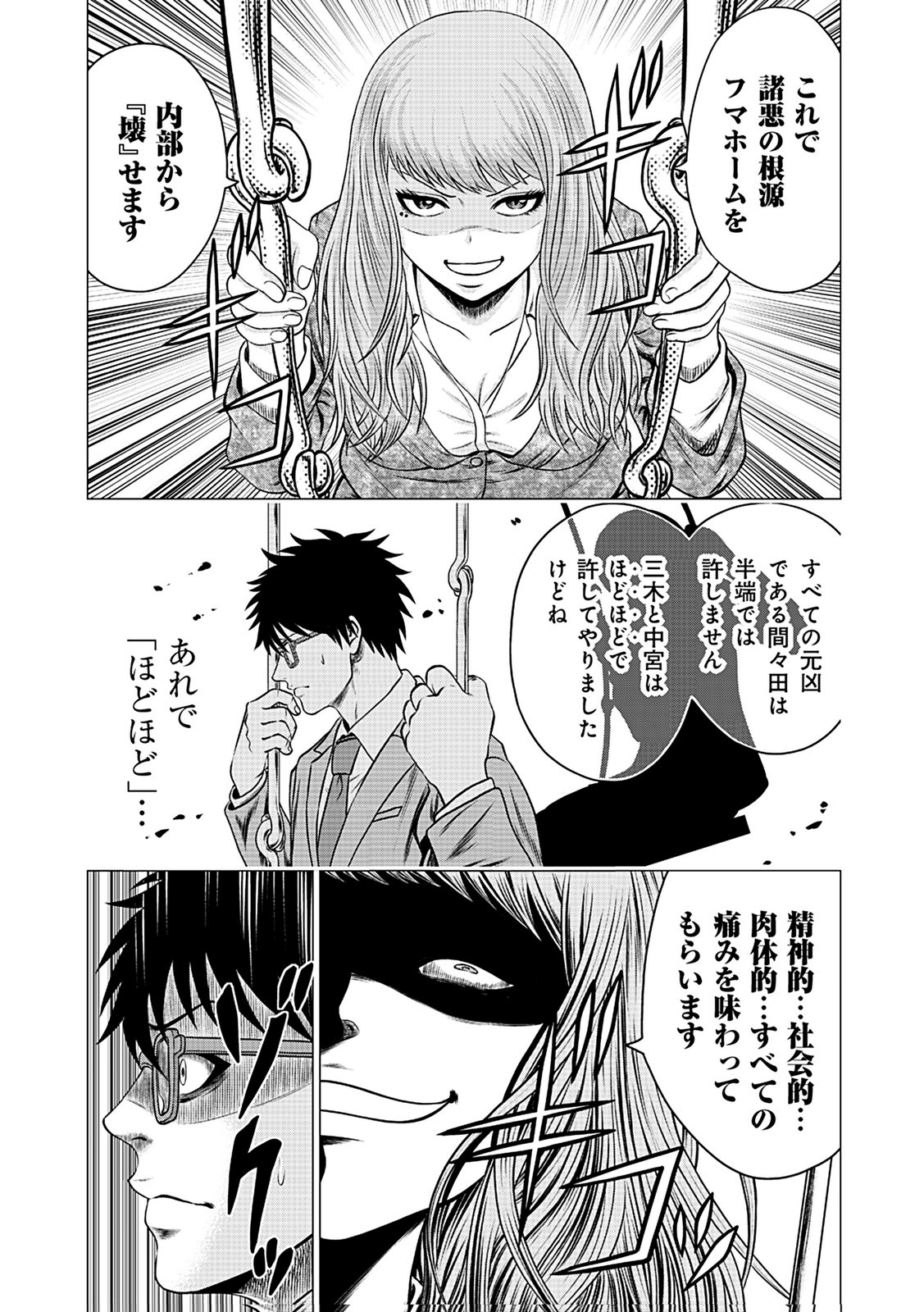 Kaishoku Daikou Chapter 5 25ページ
