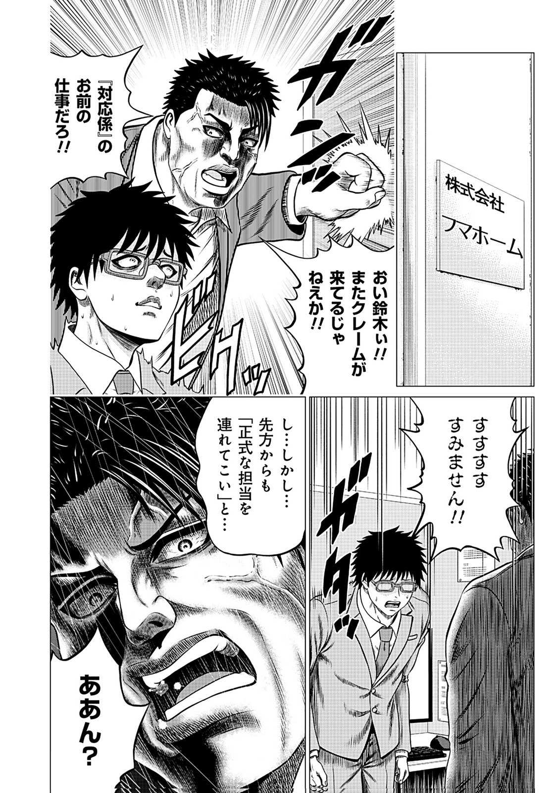 Kaishoku Daikou Chapter 5 26ページ