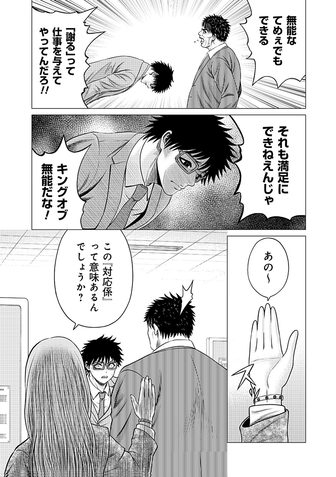 Kaishoku Daikou Chapter 5 27ページ