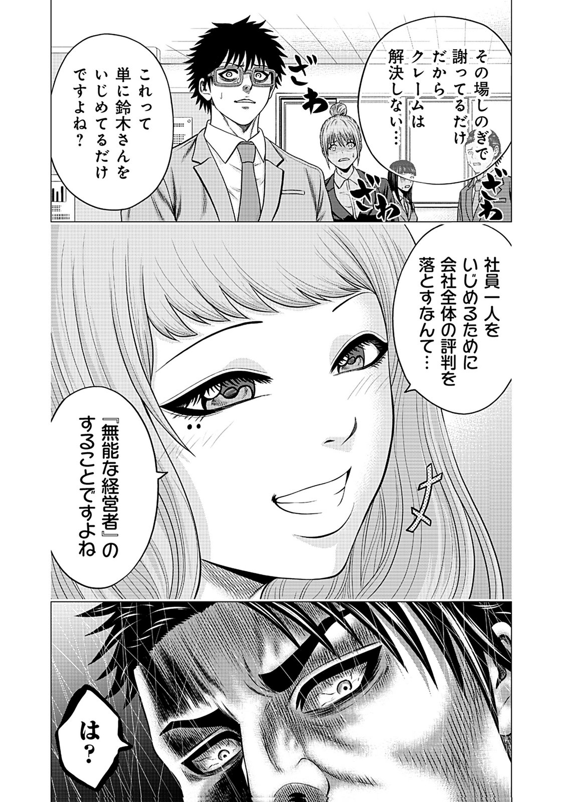 Kaishoku Daikou Chapter 5 28ページ