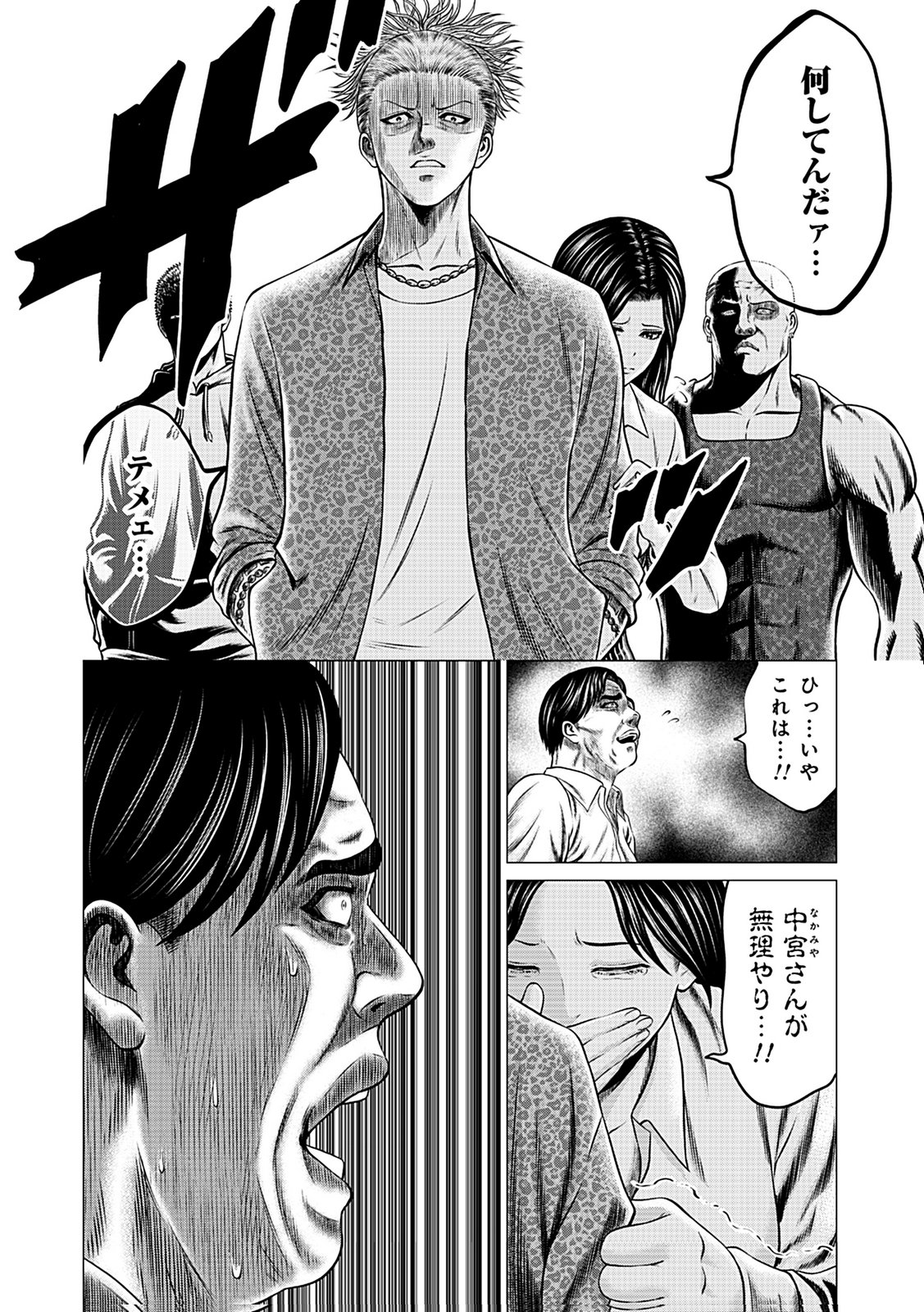 Kaishoku Daikou Chapter 5 4ページ