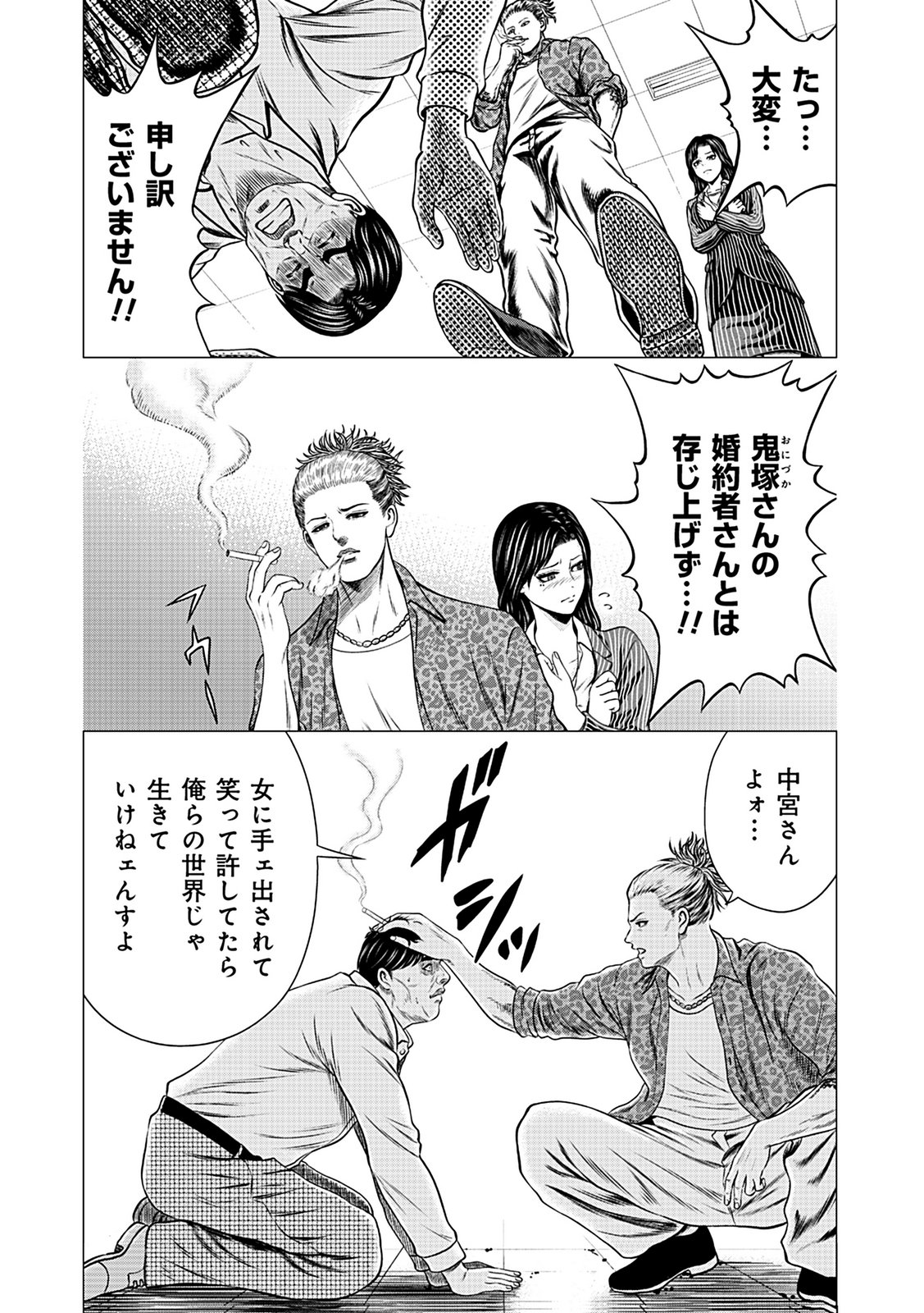 Kaishoku Daikou Chapter 5 6ページ