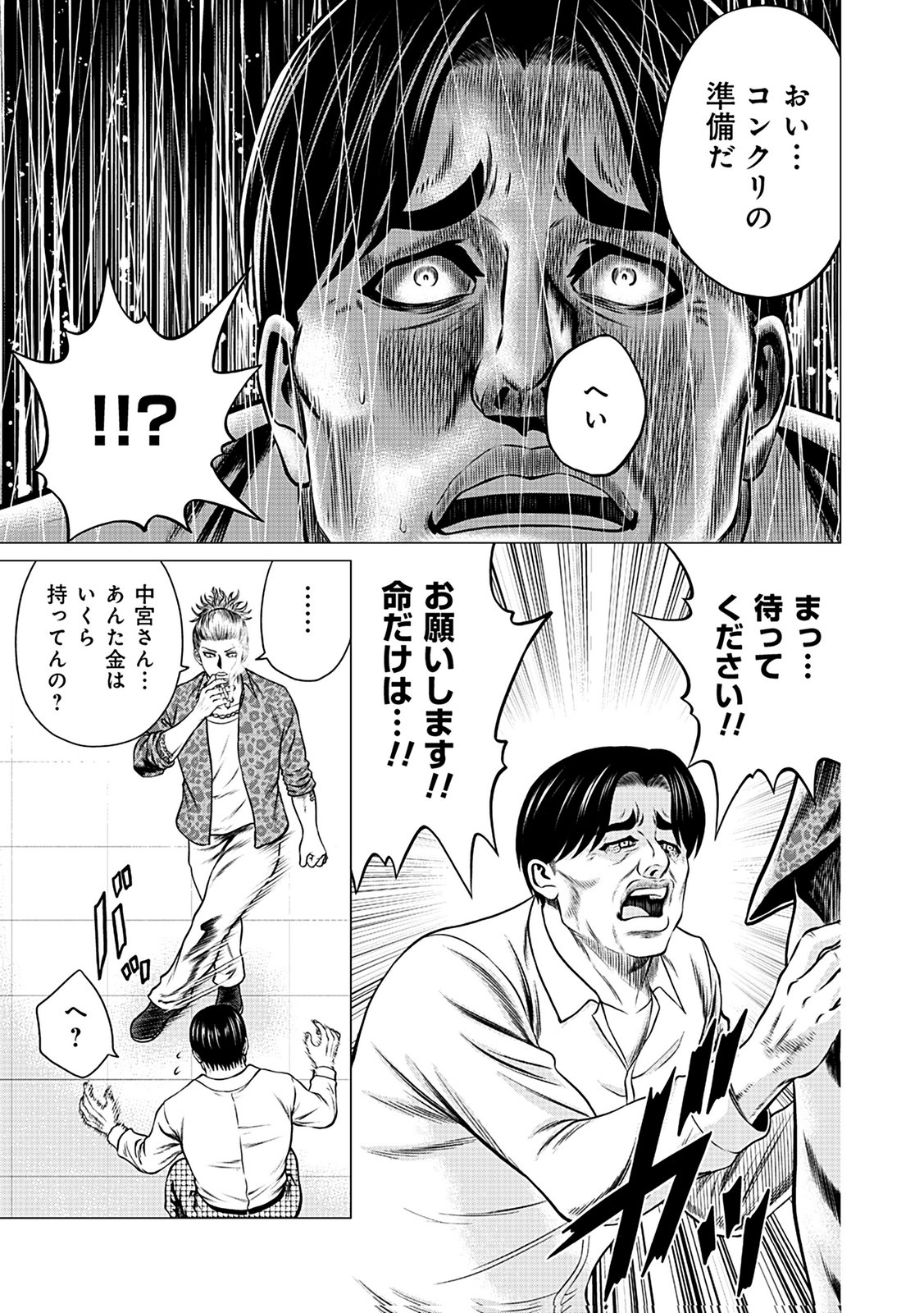 Kaishoku Daikou Chapter 5 7ページ